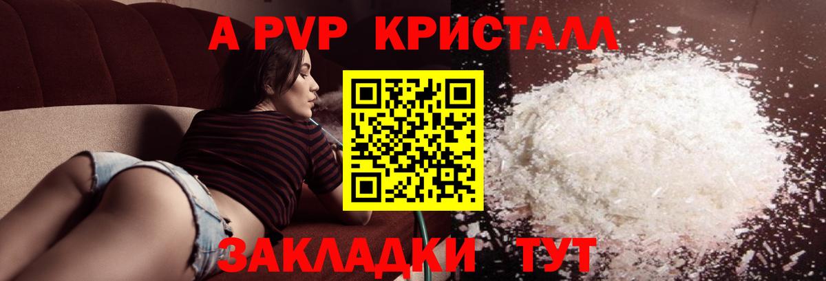A PVP СК КРИС  A PVP Crystall  Воронеж  Вход с VPN  магазин продажи наркотиков  A PVP кристаллы 