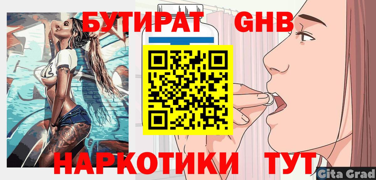 Бутират  БУТИРАТ бутандиол  Вход с VPN  Воронеж 
