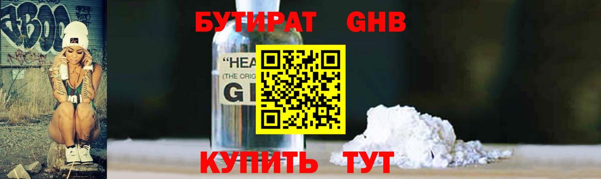 БУТИРАТ бутик Воронеж