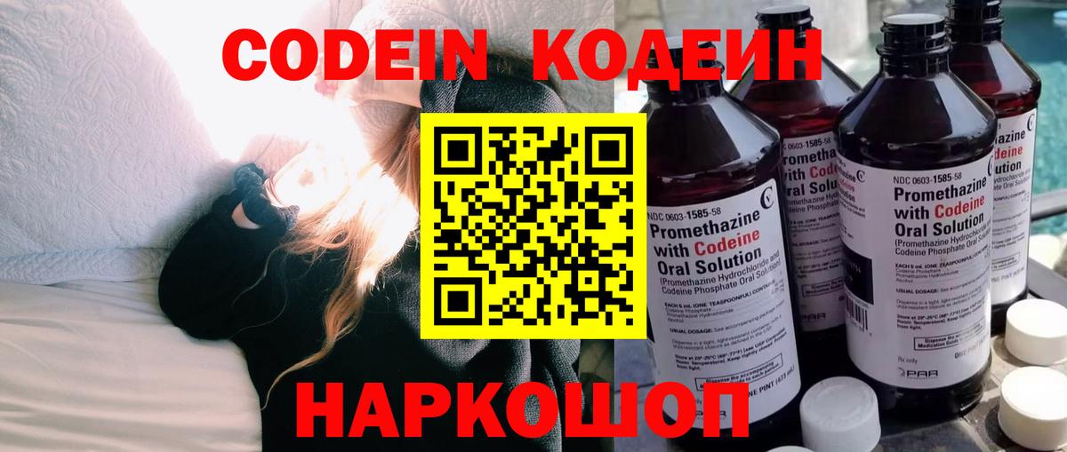 Codein Purple Drank  Вход с VPN  Воронеж 
