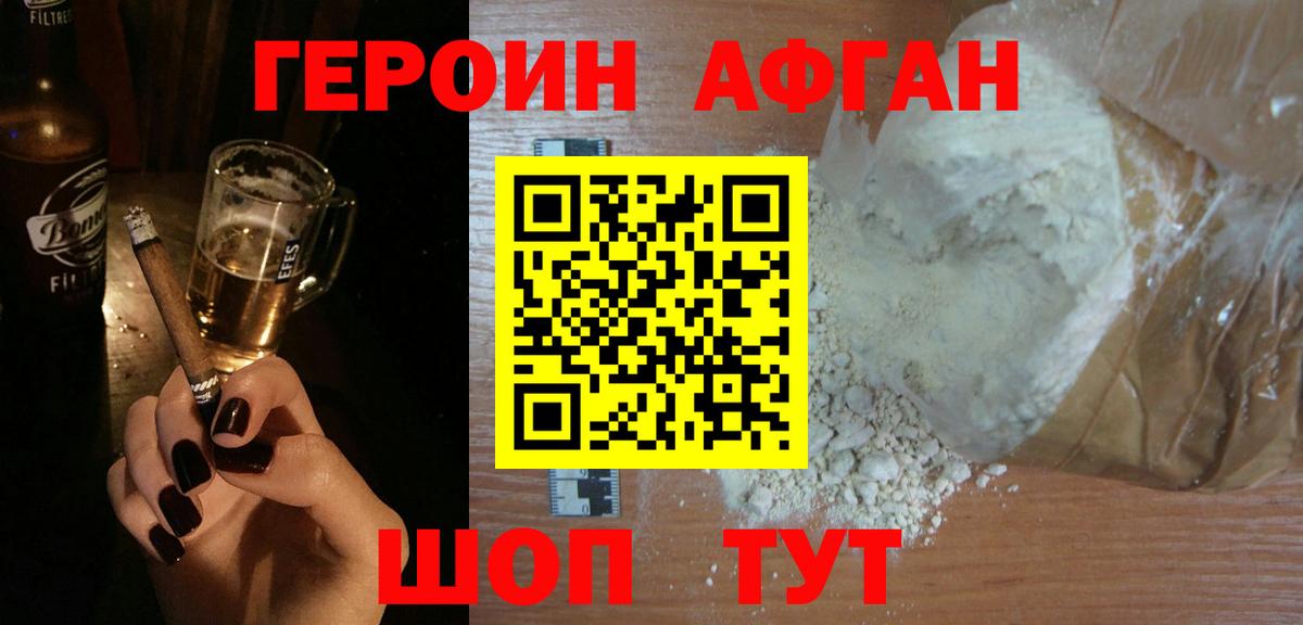 Воронеж  Героин афганец  Вход с VPN 
