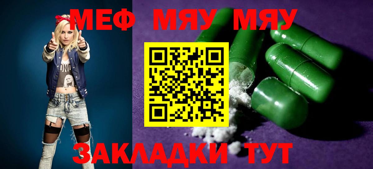 Мефедрон кристаллы  МЯУ-МЯУ кристаллы  Мефедрон  Воронеж  МЯУ-МЯУ  Вход с VPN 